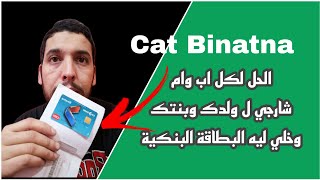 M3a Cart Binatna Dyal CIH شارجي ل اولاد براحتك [upl. by Bennir]