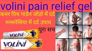 Volini spray use and dose Volini kis kaam aata hai volini side effects volini for muscle pain vo [upl. by Arie]