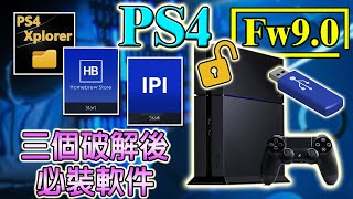 PS4 最新破解 90 系統後必裝軟件 HOMEBREW STORE INTERNAL PKG INSTALLER 及 PS4 XPLORER [upl. by Streeter]