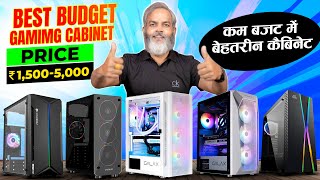 Best Budget Gamimg Cabinet for PC  Start from ₹1500 [upl. by Assirod]