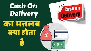 Cash On Delivery Ka Matlab Kya Hota Hai कैश ऑन डिलीवरी का मतलब क्या होता है [upl. by Yleek179]