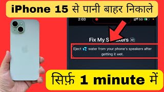 iPhone 15 me water eject kaise kare  iPhone 15 se paani bahar kaise nikale [upl. by Anihtyc638]