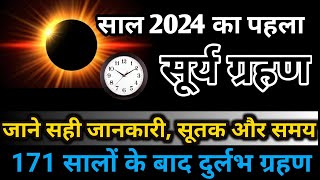 2024 surya grahan  aaj grahan hai kya  today grahan time Surya grahan [upl. by Llebyram908]