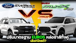 【เทียบสเปค】Ford Everest Wildtrak 20 BiTurbo 4WD VS New Isuzu MuX 30 RS 4WD 2024 [upl. by Laram362]