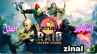 أساطیر الظل RAID تجربة اللعبة مع زينال 💫 zinal [upl. by Brock]