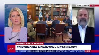 Μπάιντεν  Νετανιάχου είχαν τηλεφωνική επικοινωνία περίπου μιας ώρας  Βράζει η Μέση Ανατολή [upl. by Etteuqal]