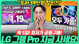 ”와 미쳤다ㅋㅋㅋquot2024년 최고의 가성비 노트북 추천 LG 그램 프로 지금 사야하는 이유 3가지🔥가성비노트북｜노트북추천｜그램｜LG｜대학생노트북｜윈도우노트북｜사무용노트북 [upl. by Suirradal876]