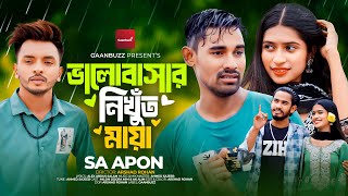 ভালোবাসার নিখুঁত মায়া  Valobashar Nikhut Maya  SA Apon  New Bangla Sad Song 2024  Music Video [upl. by Eedissac79]