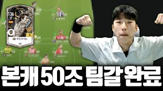 복귀 기념 본캐 50조 팀갈 유봉훈의 부트라게뇨 이젠 제껍니다 FC온라인 [upl. by Mari]