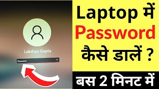 Laptop Me Password Kaise Dale  Laptop Me Lock Kaise Lagaye  How To Set Lock On Laptop Windows 11 [upl. by Ariadne]