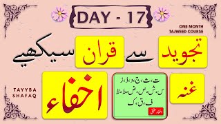 Learn Tajweed in 1 Month Course  Day 17  QuraniNoorani Qaida Ikhfa Noon Sakin amp Tanween اخفاء [upl. by Edniya]