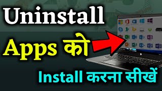 Uninstall Software app ko install kaise kare laptop computer windows 10 windows11  Tech Tips [upl. by Graeme]