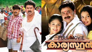 Karyasthan  Malayalam Full Movie  Dileep  Akhila Nair  Siddique  Mahima Nambiar [upl. by Henning]