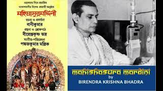 Full Mahalaya by Birendra Krishna Bhadra  Complete Mahisasur Mardini Recital  Durga Puja Special [upl. by Razaile]