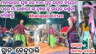 khaliapali kirtan [upl. by Herates944]