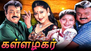 Kallazhagar Tamil Full Movie  Pongal Special Movie  கள்ளழகர்  Vijayakanth Laila Manivannan [upl. by Korman]