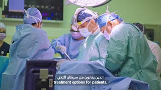 UAEs First Robotic mastectomy  Cleveland Clinic Abu Dhabi [upl. by Jezreel]