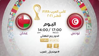 Coupe Arabe PreMatch ᴴᴰ Tunisie Vs Oman 10122021 TUN vs OMA [upl. by Eiramyelhsa]