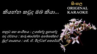 Kiyanna Kawuda Oba Kiya  කියන්න කවුද ඔබ කියා KARAOKE Milton PereraKarunarathna AUpendra Perera [upl. by Oivat]