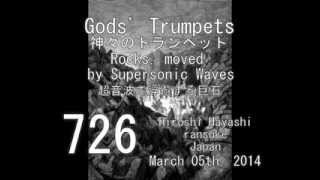 726B 無重力を生み出す神々のラッパGods Trumpets that produce Zero Gravity [upl. by Oremodlab399]