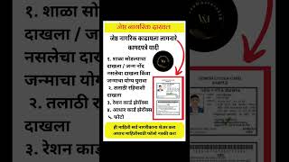 Senior Citizen certificate documents list जेष्ठ नागरिक दाखल काढण्यासाठी लागणारे कागदपत्रे [upl. by Seeto]