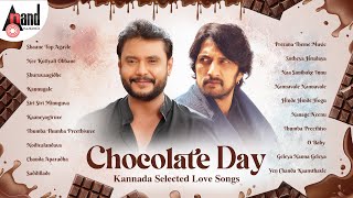 ಚಾಕೋಲೆಟ್ ಡೇ  ಕನ್ನಡ ಆಯ್ದ ಪ್ರೇಮಗೀತೆಗಳು  Kannada Movies Selected Love Songs  anandaudiokannada [upl. by Tomasina]