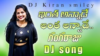 INTHA ANNADE ANTHA ANNADE GANGARAAJU Dj SPEED MIX TAPORI DANCE Dj KIRAN SMILEY [upl. by Llerred576]