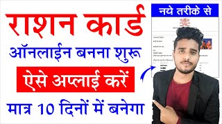 Bihar Ration Card Online Apply Kaise Kare। Bihar New Ration Card Online Apply 2024। Latest Process [upl. by Sullivan]