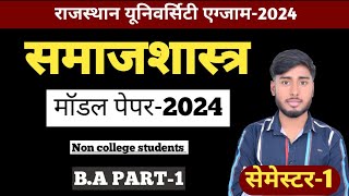 sociology model paper 2024ba 1st year sociology model paper 2024 answerssemester1धैर्य Study [upl. by Ade]