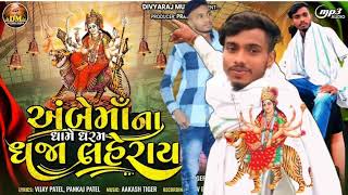 DASHA MA NON STOP DJ GARBA SONG 2024 KRISHNA KHARADI देवी दशा मां रमवा आवजे दशा मां सॉन्ग [upl. by Ewold]