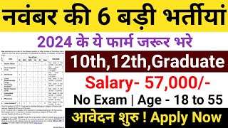 Top 6 Government Job November 2024  Latest Govt Jobs 2024  top 5 vacancy  November top 5 govt job [upl. by Shuman]