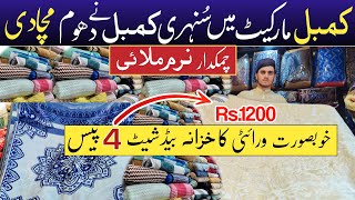 Soft Blankets amp Bedsheet Wholesale Market In Pakistan  Karkhano Market Peshawar [upl. by Aleron]