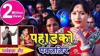 यो वर्षकै सुपरहिट पन्चे बाजा भिडीयो New Nepali Panche baja by Yam Chhetri amp Devi Gharti Magar [upl. by Rana]