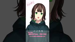 あんみつ姫OP「恋はくえすちょん」 を 歌ってみた by NyaKo shorts 歌ってみた vsinger vtuber アニソン 懐メロ あんみつ姫 おニャン子クラブ [upl. by Elliott]