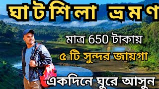 Ghatshila Tour 2024  Ghatshila Tour plan From Kolkata  Ghatshila Tour Plan  ঘাটশিলা ভ্রমণ [upl. by Nelrac]