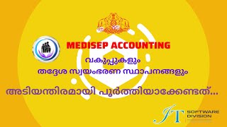 MEDISEP ACCOUNTING DEPARTMENT LSGD NEW [upl. by Rainger]