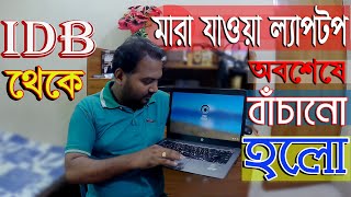 Laptop Servicing BCS Computer City IDB Bhabhan By Blogger Joy [upl. by Enamrahc]