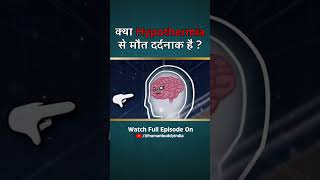 Hypothermia Kya Hota Hai   HumanBuddy Hindi Animation HumanScience [upl. by Notsehc]