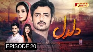 Daldal  Episode 20  Pashto Drama Serial  HUM Pashto 1 [upl. by Korenblat]