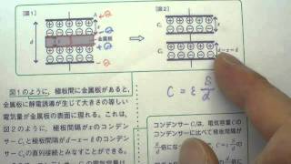 １３５ 金属板を挿入したコンデンサーの電気容量 【秘伝の物理問題集】 冒頭字幕あり [upl. by Eyatnod]