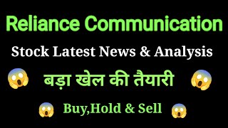 rcom share news today l rcom share price today l rcom share latest news today l rcom share news [upl. by Neitsirk]