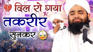 Bahut Dil Tadapta Hai Sunkar ye Takrir  Mufti Hammad Raza Muradabadi  Emotional Bayan 😭 [upl. by Gorton494]