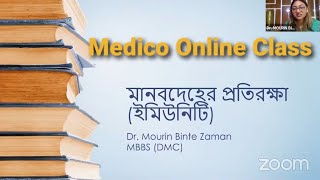 Medico Online Class  মানবদেহের প্রতিরক্ষা  Dr Mourin  মেডিকো অনলাইন ক্লাস  All Request PDF [upl. by Anayd]