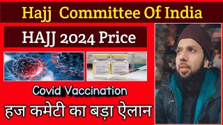 Hajj fees details। Covid vaccination। Hajj 2024 ke sawalo ke jawab। Hajj updated News। hajj [upl. by Lyrradal]