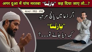 Surah Al Imran Ayat 192 To 195  Urdu Tarjuma amp Tafseer  Hijrat amp Jihad hijrah jihad dua [upl. by Beverlie378]