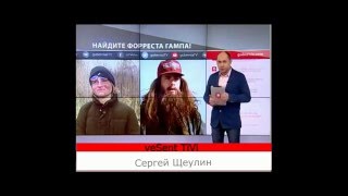 Серега Питер Форрест Гамп показали по новостям о его пропаже [upl. by Ylrebmek]