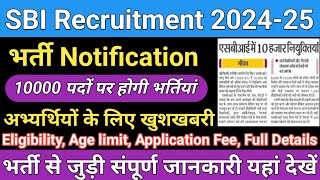 SBI Recruitment 2025  SBI Vacancy 2025  SBI Vacancy Eligibility Age limit Application Fee [upl. by Aihset]