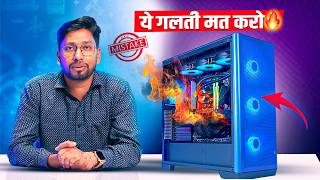 Top PC Build Mistakes Everyone Makes ❌  गलती से भी ये गलती मत करता 👉PC Build Guide [upl. by Aubree]