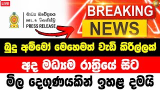 sinhala hiru tv  ada hiru news 6 55 today live  Breaking News \ Very special announcement By gov [upl. by Aihsemot217]