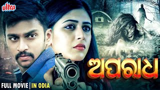 ଅପରାଧ  PURAAVE  NEW RELEASE SOUTH DUBBED ODIA MOVIE  ASHWATH  NIRANTH SUPERHIT MOVIE ULTRAODIA [upl. by Yriek316]